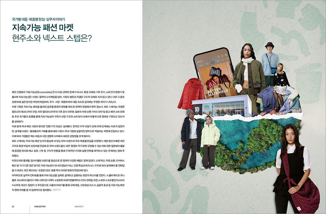 [알림] 패션비즈 3월호 발간... 5조1000억 규모 아웃도어 마켓 분석 등  2037-Image